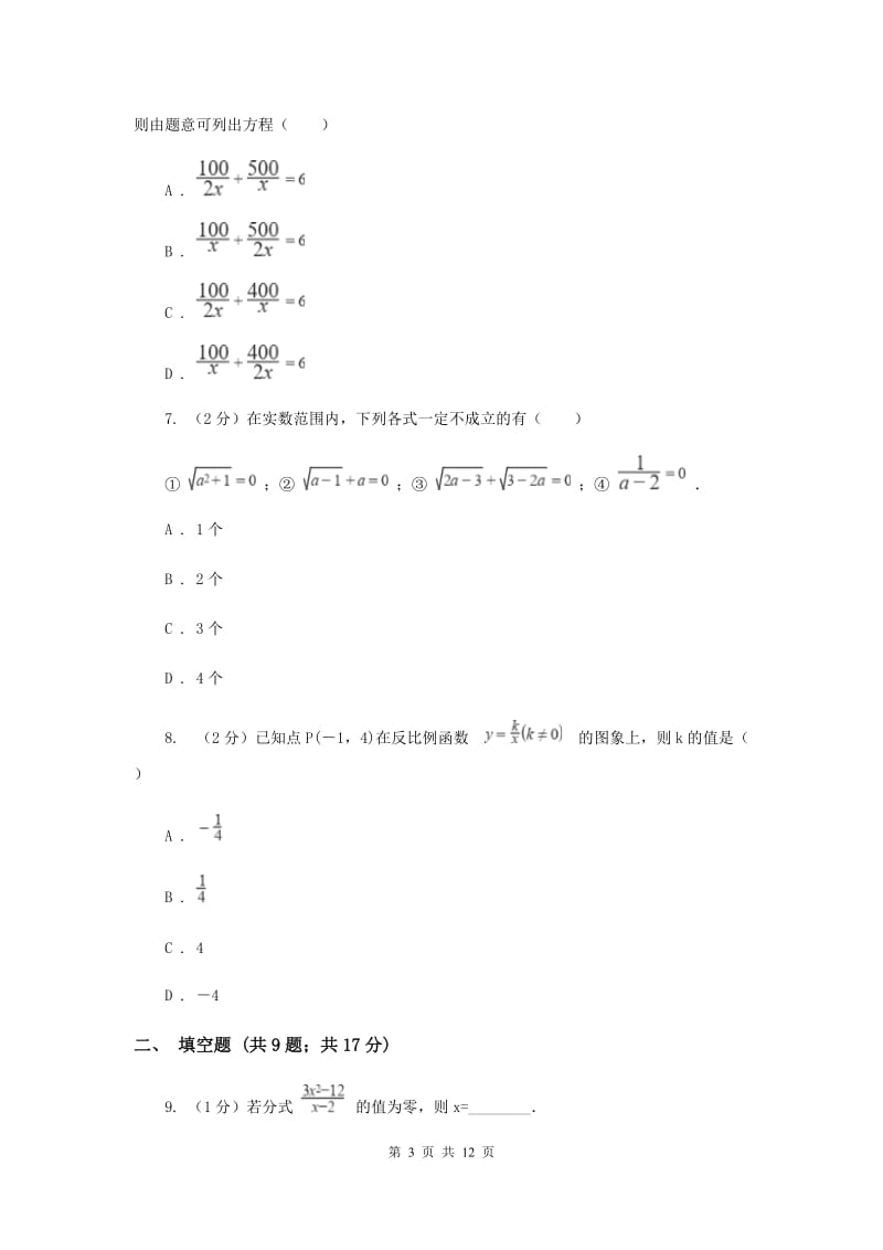 2019-2020学年八年级下学期数学第二次月考试卷C卷.doc_第3页