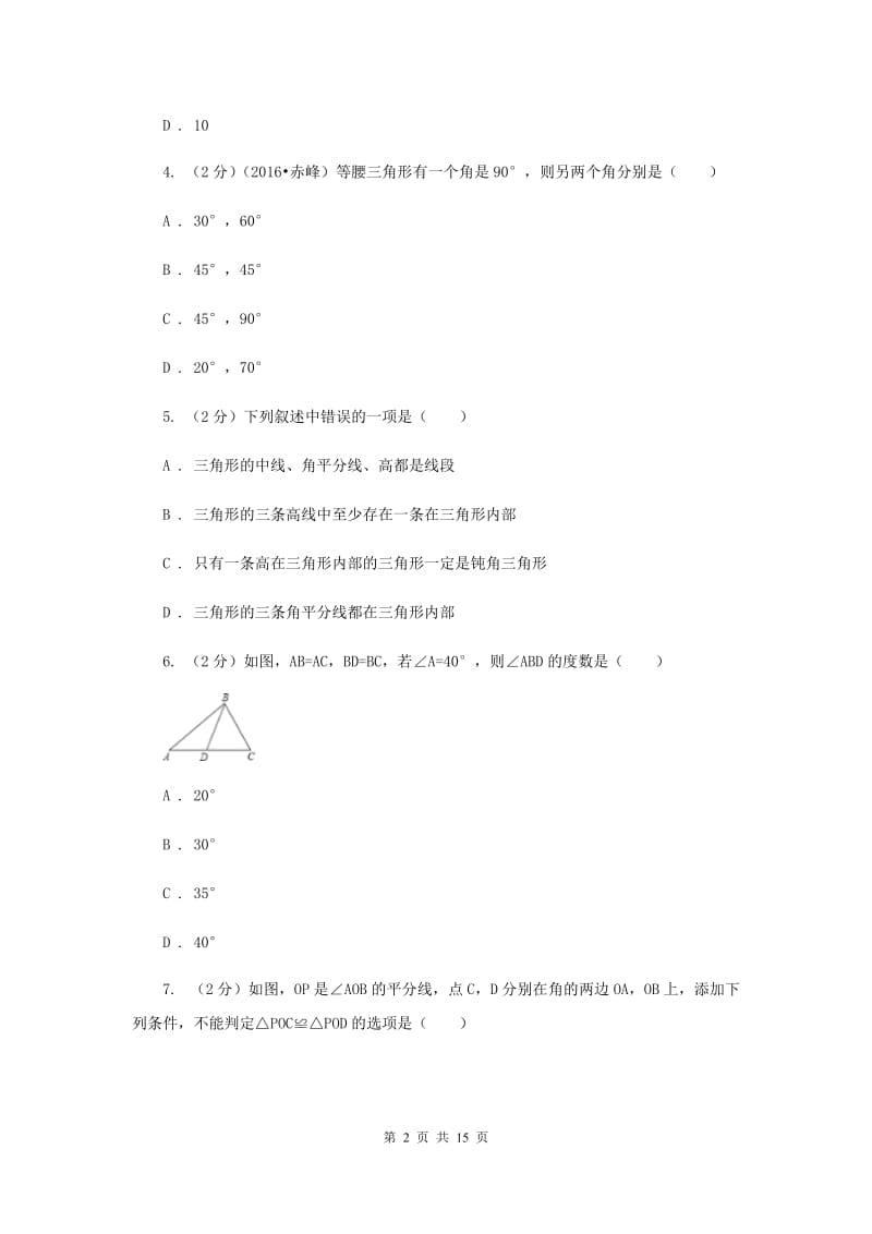 2019年八年级上学期期中数学试卷B卷.doc_第2页