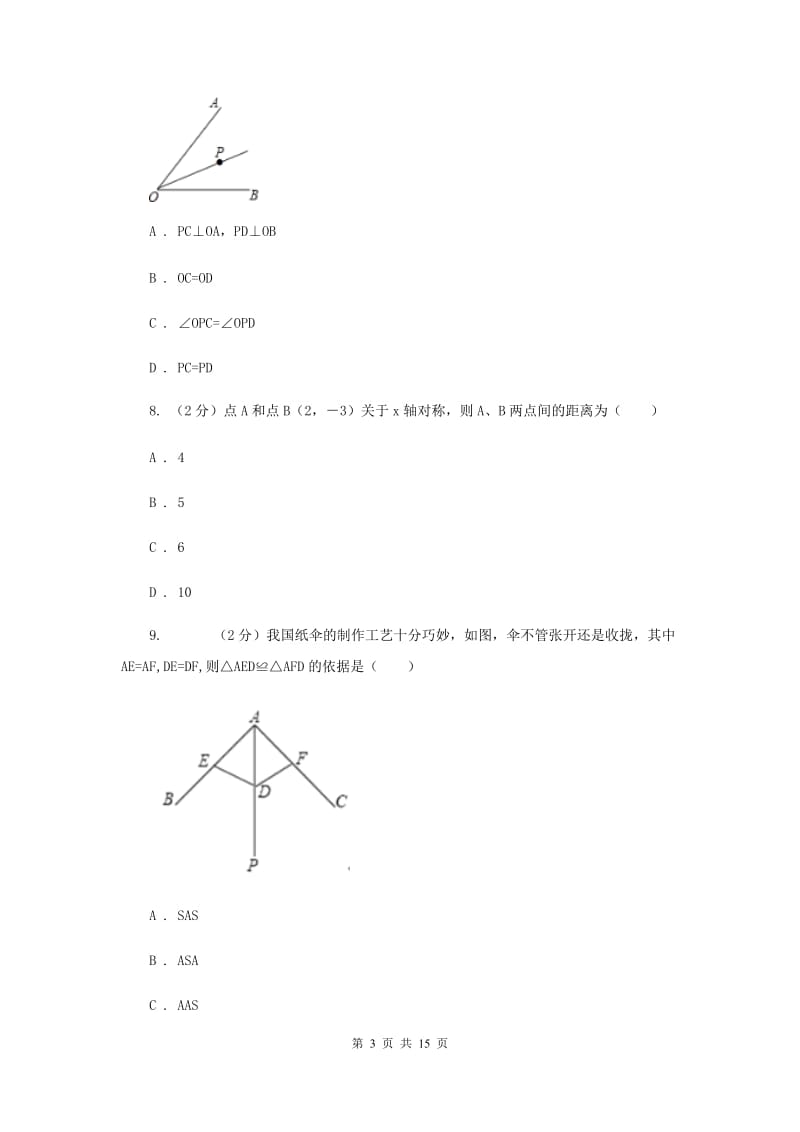 2019年八年级上学期期中数学试卷B卷.doc_第3页