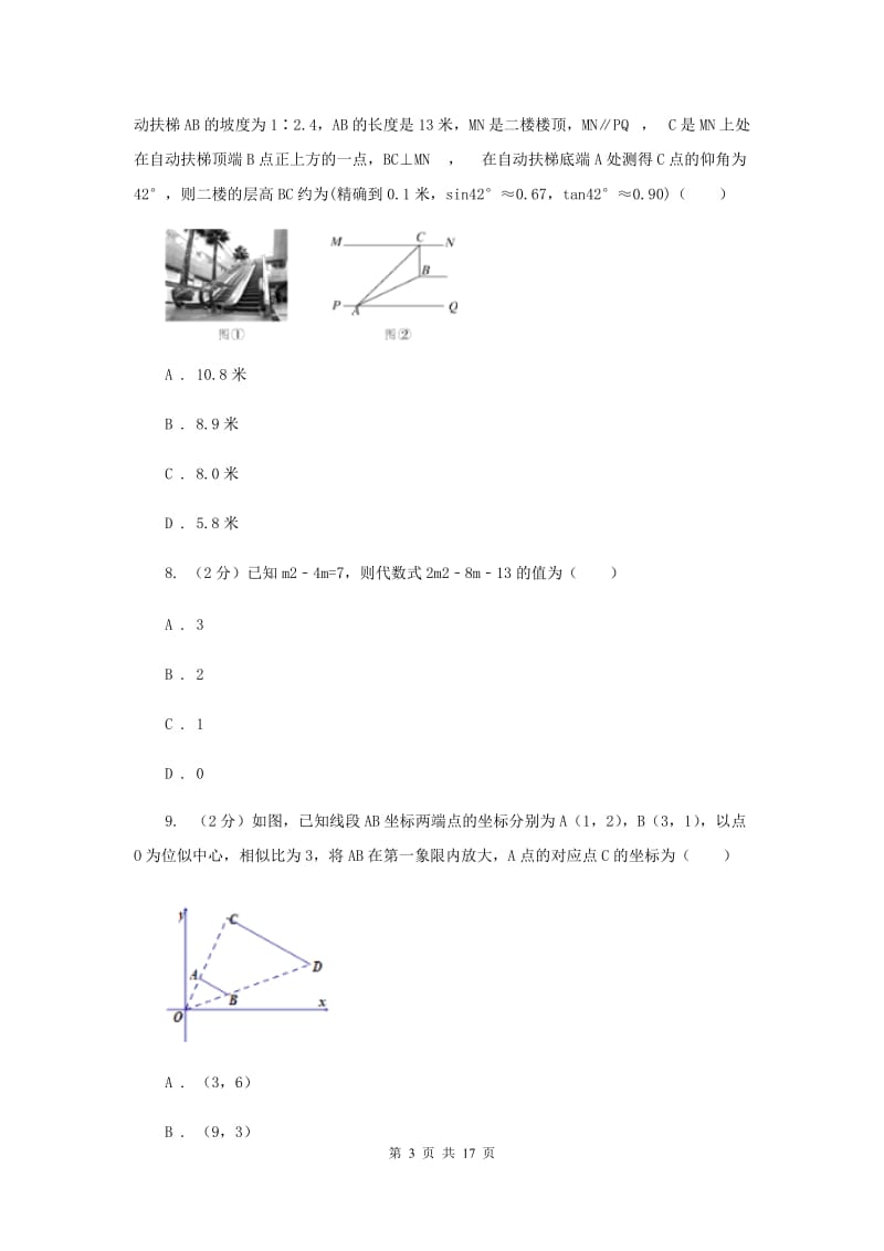 2020年中考数学模拟试卷+（2）B卷.doc_第3页