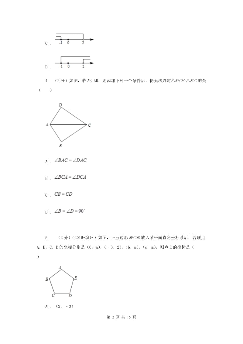 2019-2020学年八年级上学期数学期末考试试卷C卷.doc_第2页