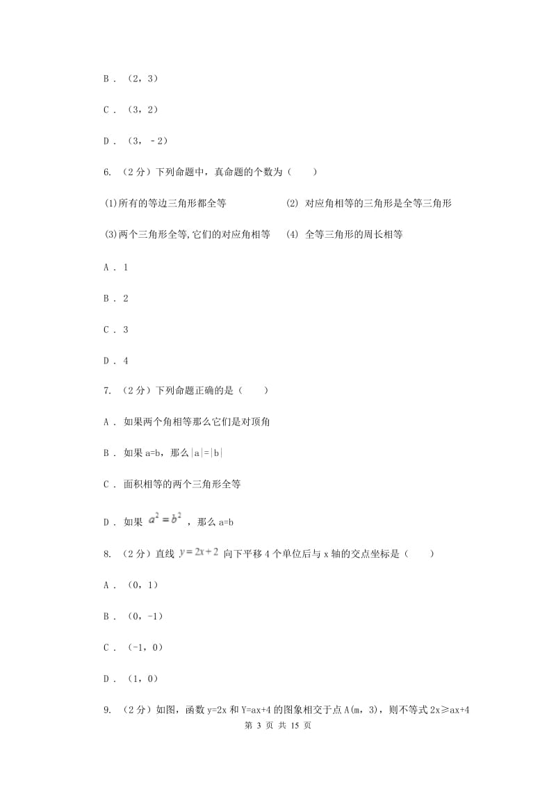 2019-2020学年八年级上学期数学期末考试试卷C卷.doc_第3页