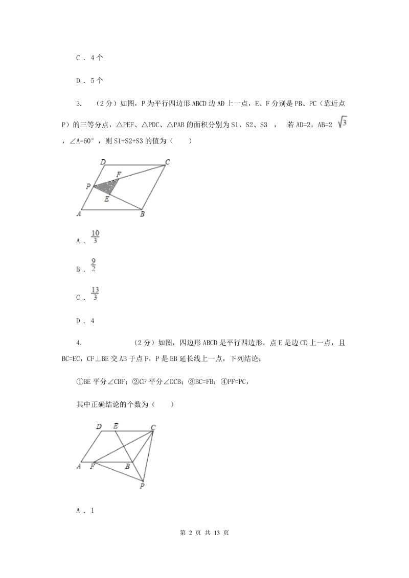 2019-2020学年人教版数学八年级下册同步训练：18.1.1《平行四边形的性质》E卷.doc_第2页