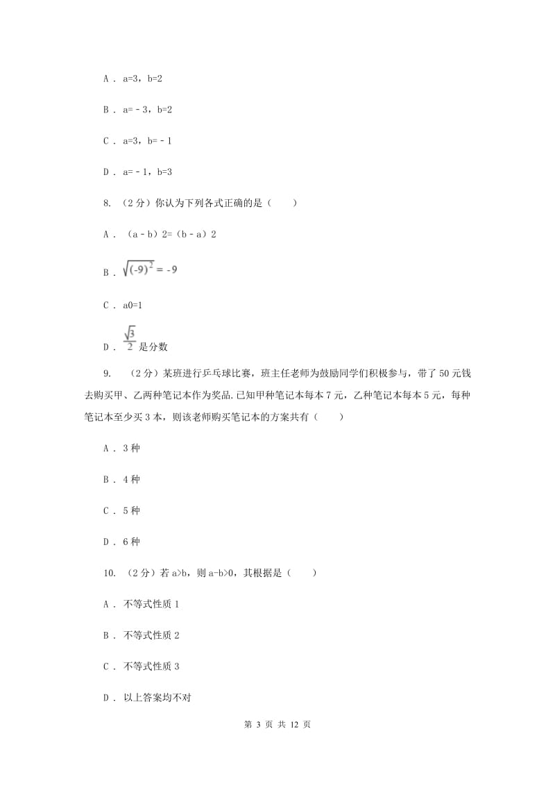 人教版2019-2020学年七年级下学期期末考试数学试卷 G卷.doc_第3页