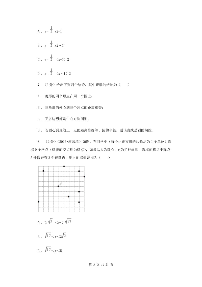 2019-2020学年九年级上学期期中数学试卷（II）卷.doc_第3页