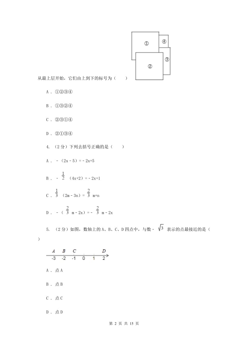 人教版2019-2020学年中考模拟数学考试试卷新版.doc_第2页