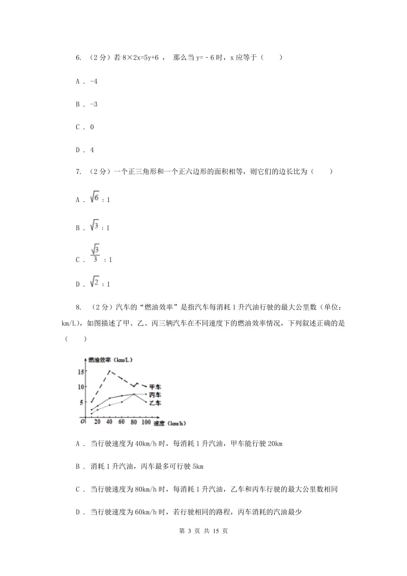 人教版2019-2020学年中考模拟数学考试试卷新版.doc_第3页