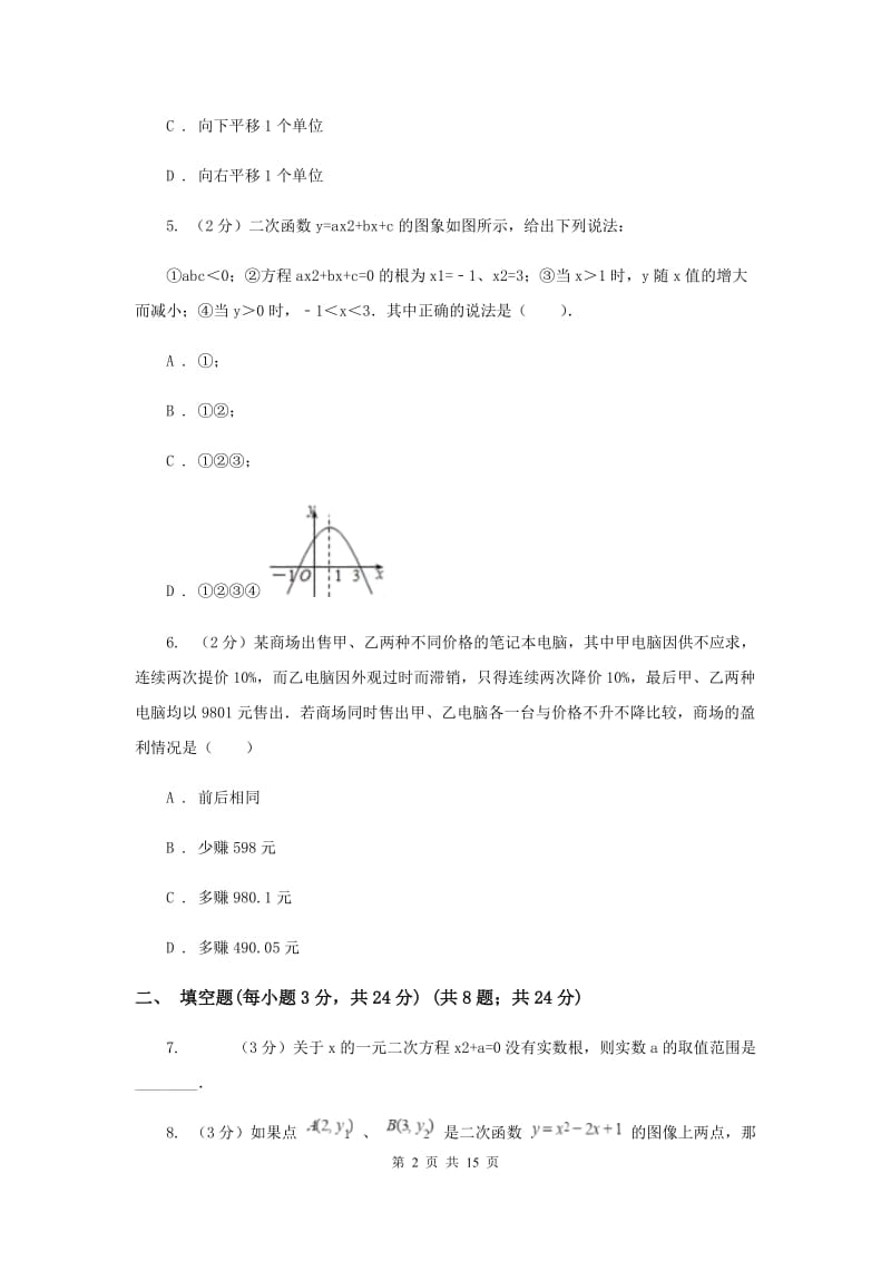 2020年九年级上学期数学第一次月考试卷.doc_第2页