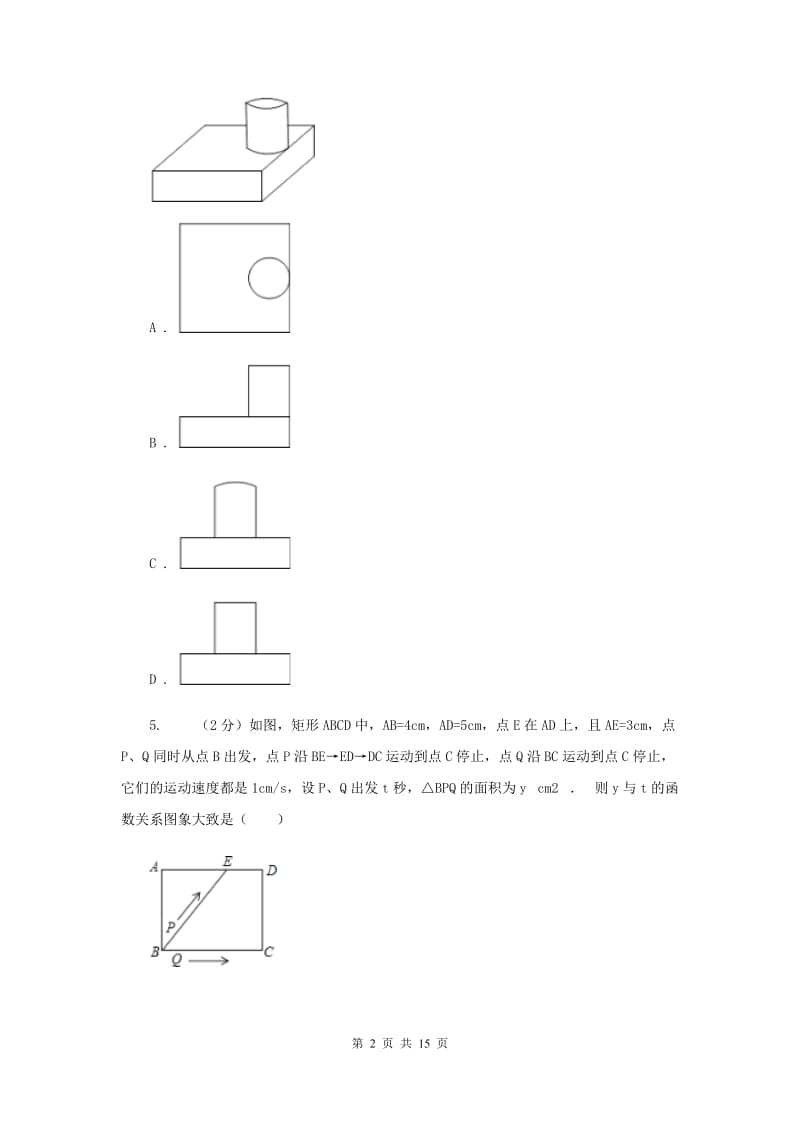 教科版2020届数学中考二模试卷C卷.doc_第2页