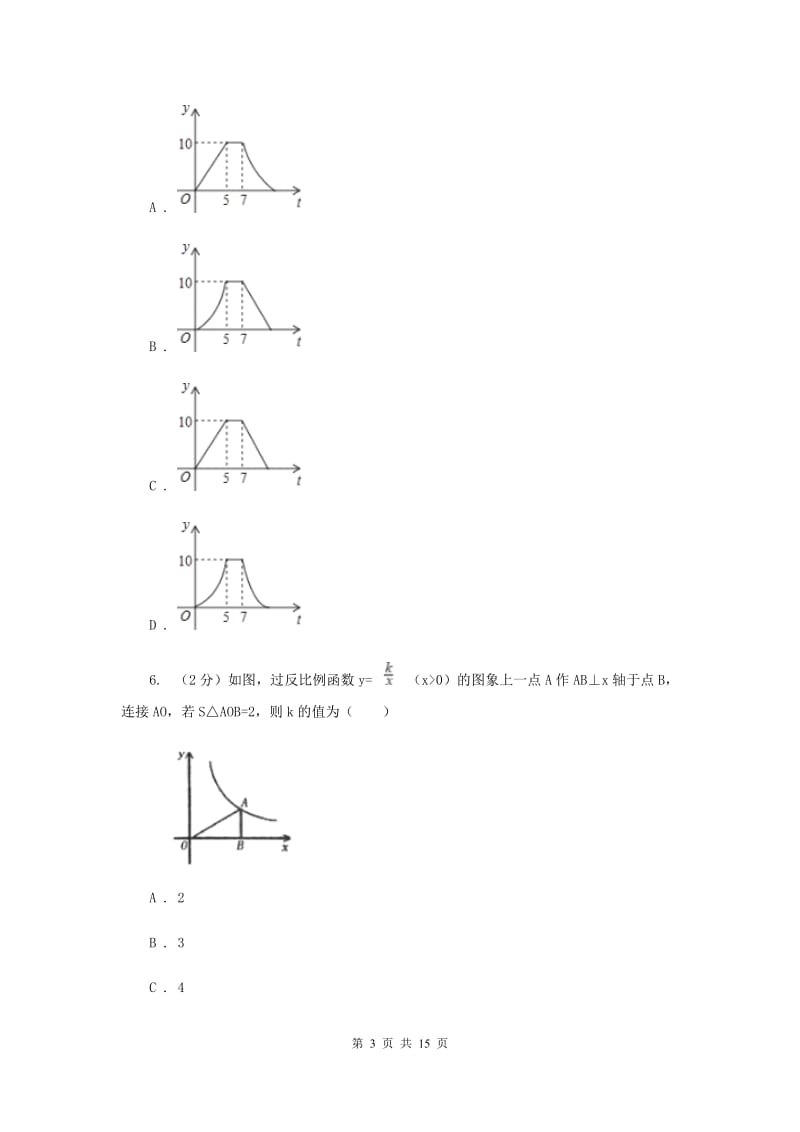 教科版2020届数学中考二模试卷C卷.doc_第3页