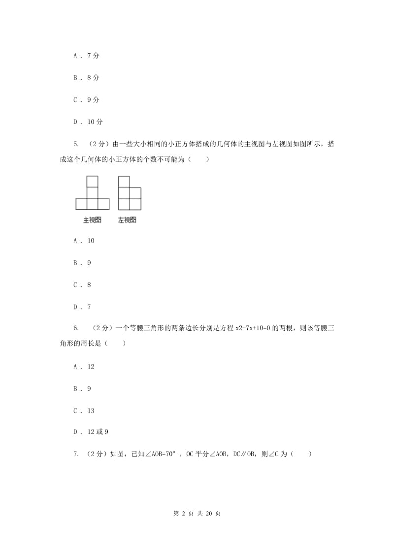 2020届九年级下学期开学考试数学试卷E卷.doc_第2页