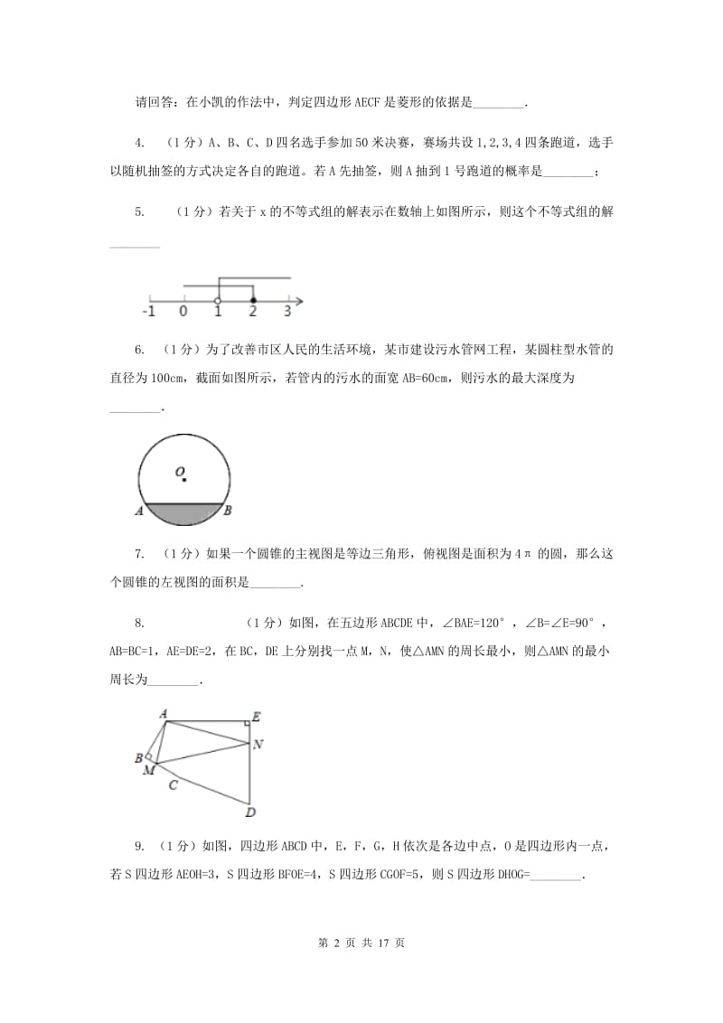 2020年中考数学试卷 （II ）卷.doc_第2页