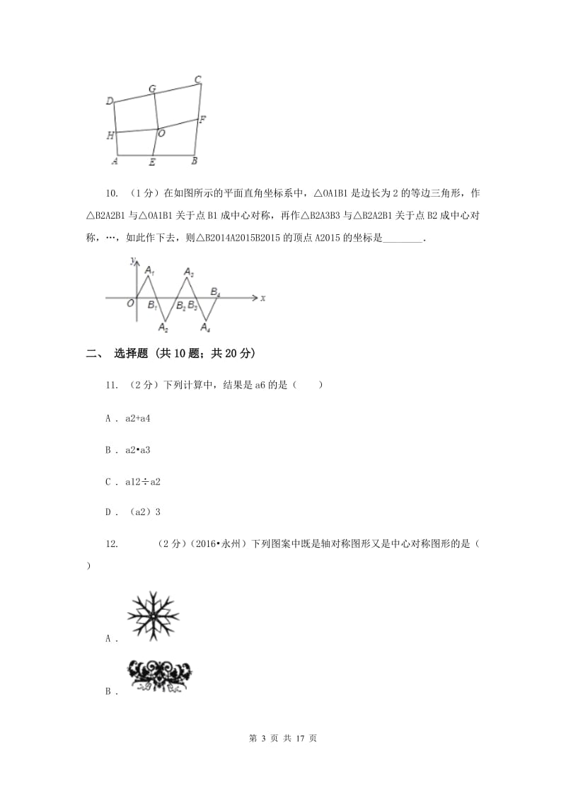 2020年中考数学试卷 （II ）卷.doc_第3页