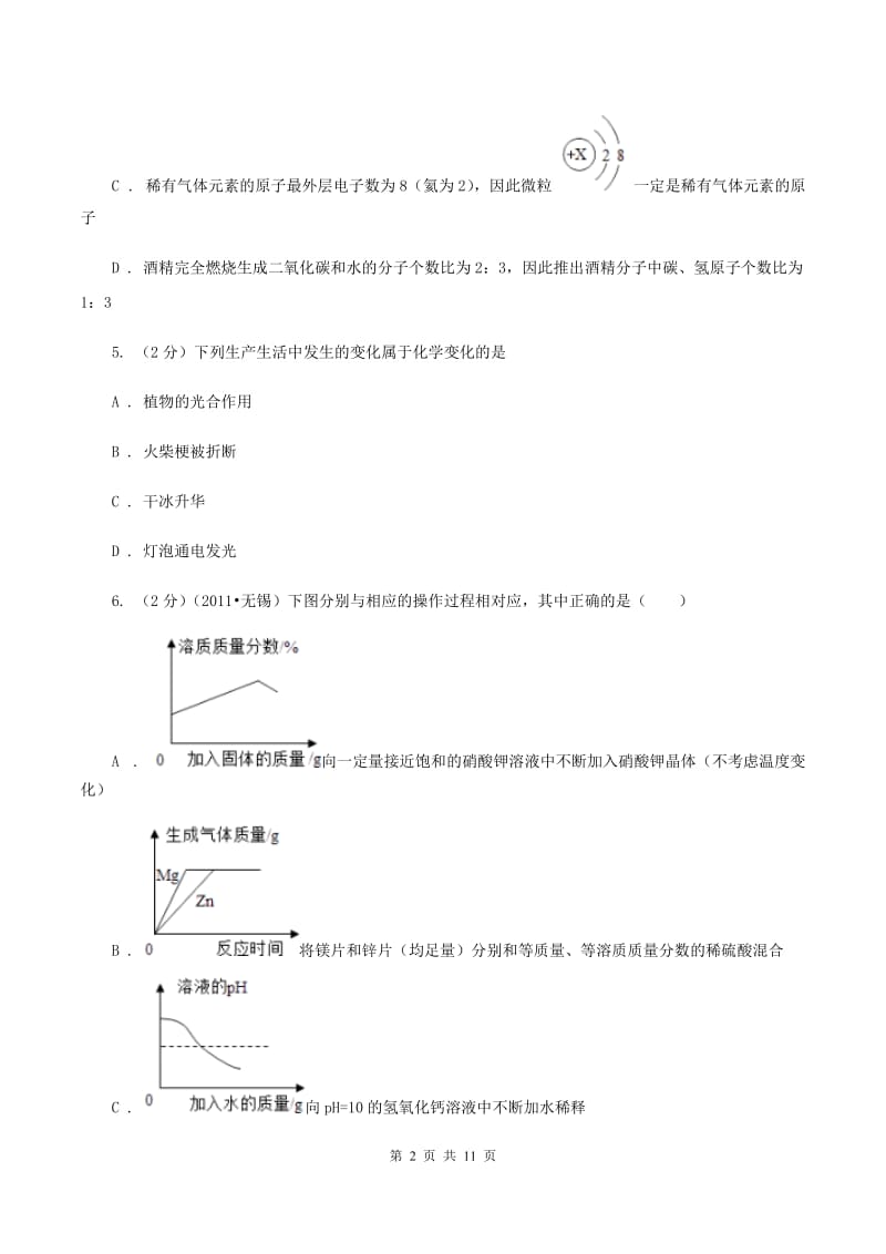 鲁教版2020年中考化学模拟考试试卷（九）B卷.doc_第2页