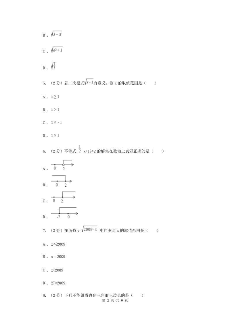 2020届八年级下 第十六章二次根式 16.1二次根式 同步测试D卷.doc_第2页