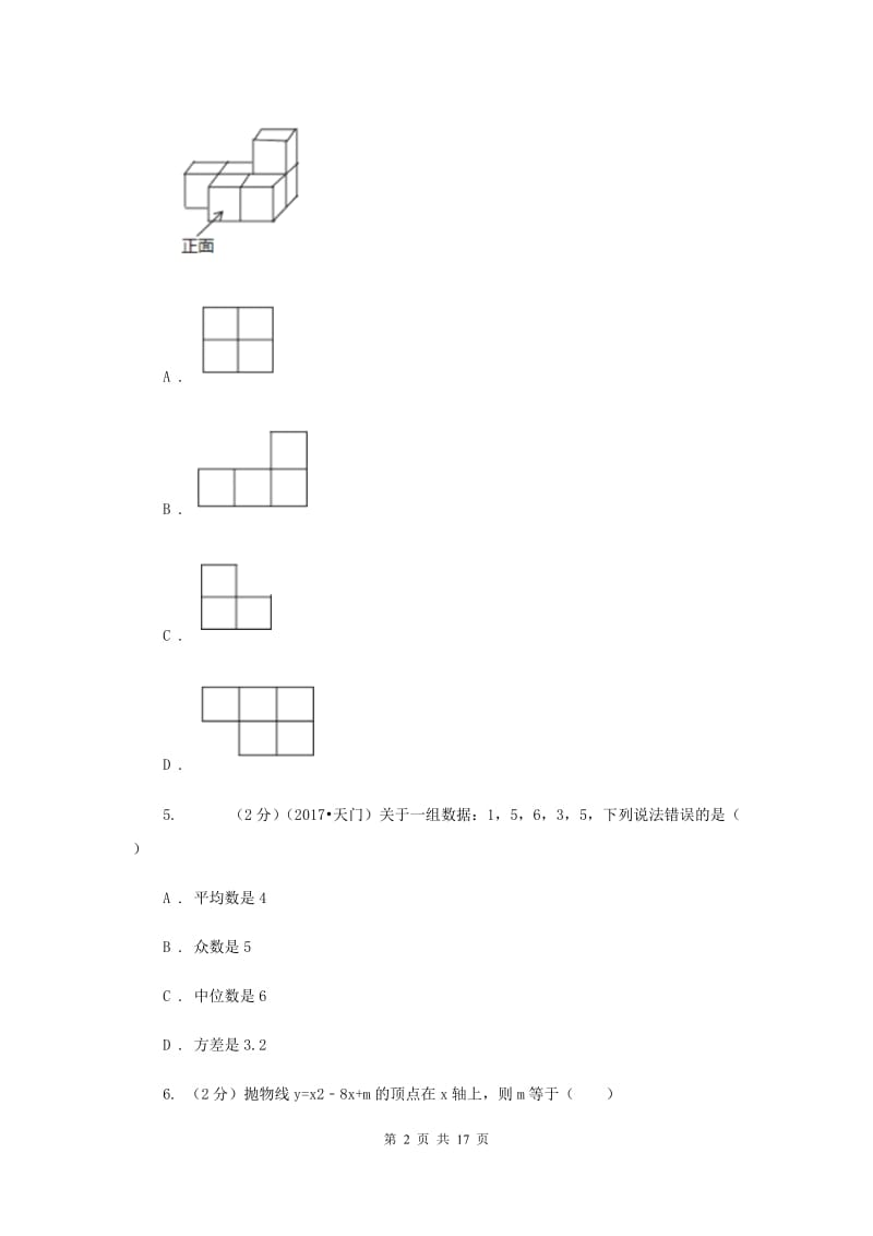 2020届中考二模试卷C卷.doc_第2页