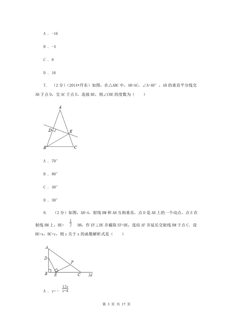 2020届中考二模试卷C卷.doc_第3页