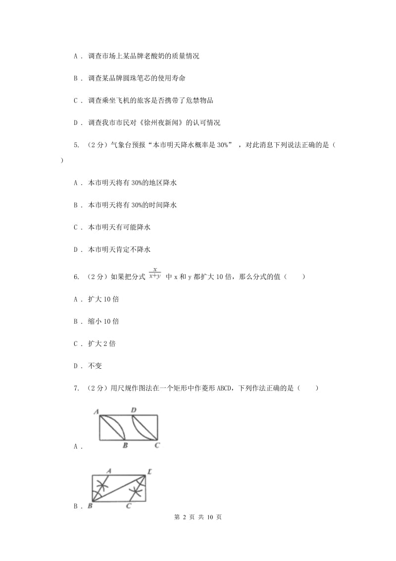 2020年八年级下学期数学期中考试试卷H卷.doc_第2页