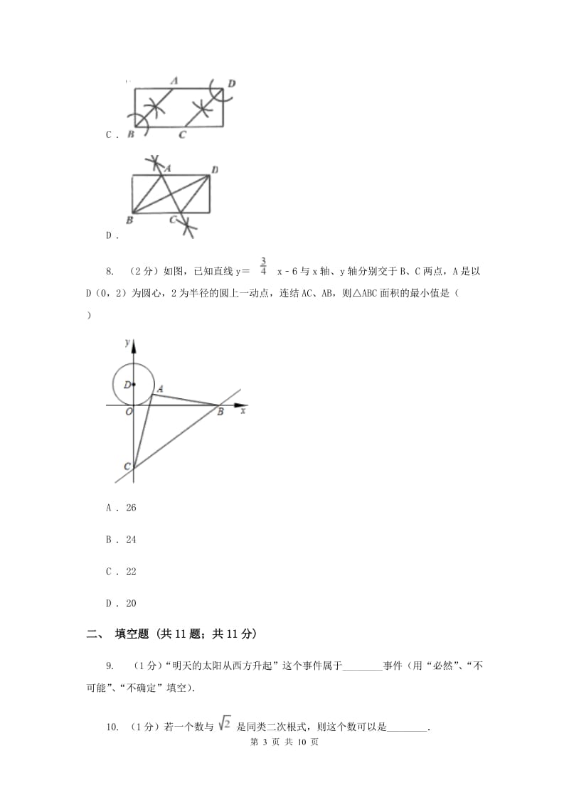 2020年八年级下学期数学期中考试试卷H卷.doc_第3页