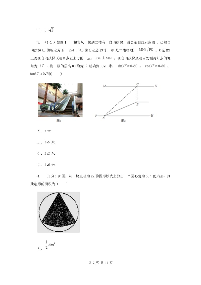 2019-2020学年初中数学北师大版九年级下册第一章《直角三角形的边角关系》检测题B新版.doc_第2页