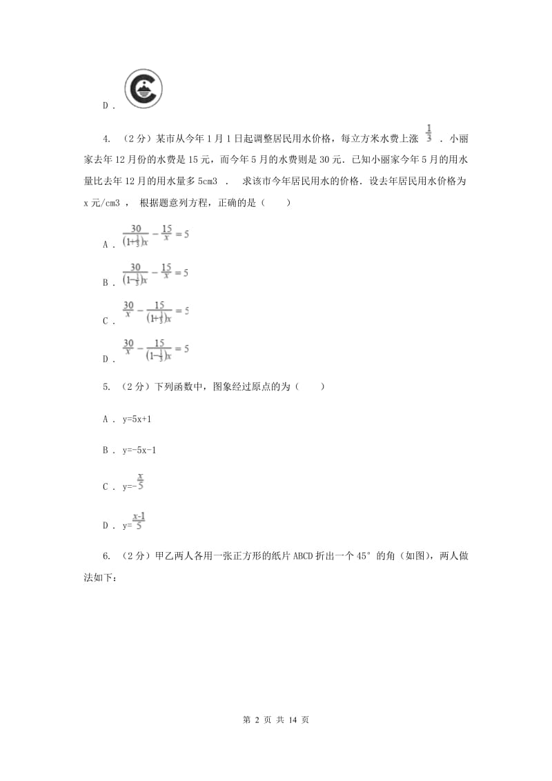 2020年冀教版中考数学模拟试卷（I）卷.doc_第2页