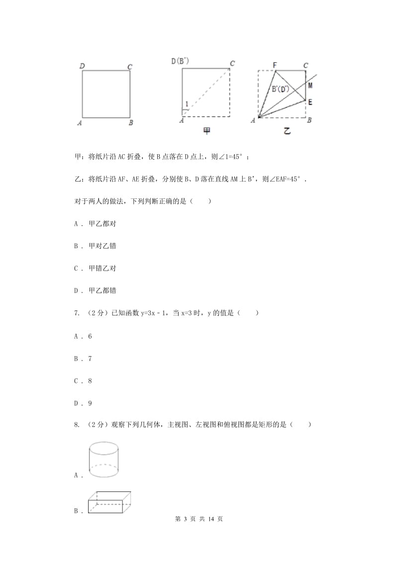 2020年冀教版中考数学模拟试卷（I）卷.doc_第3页