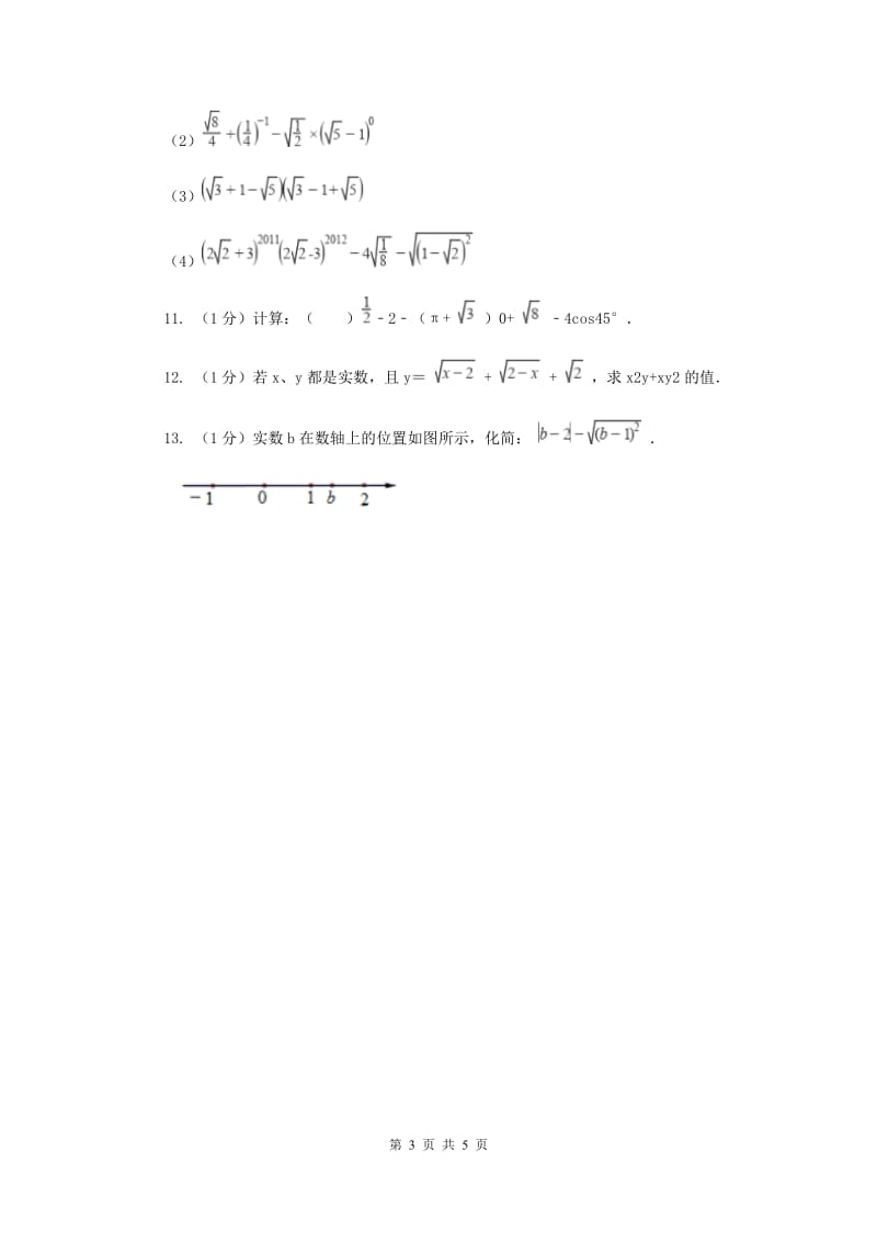 2019-2020学年初中数学沪科版八年级下册16.2.2二次根式的除法同步练习B卷.doc_第3页