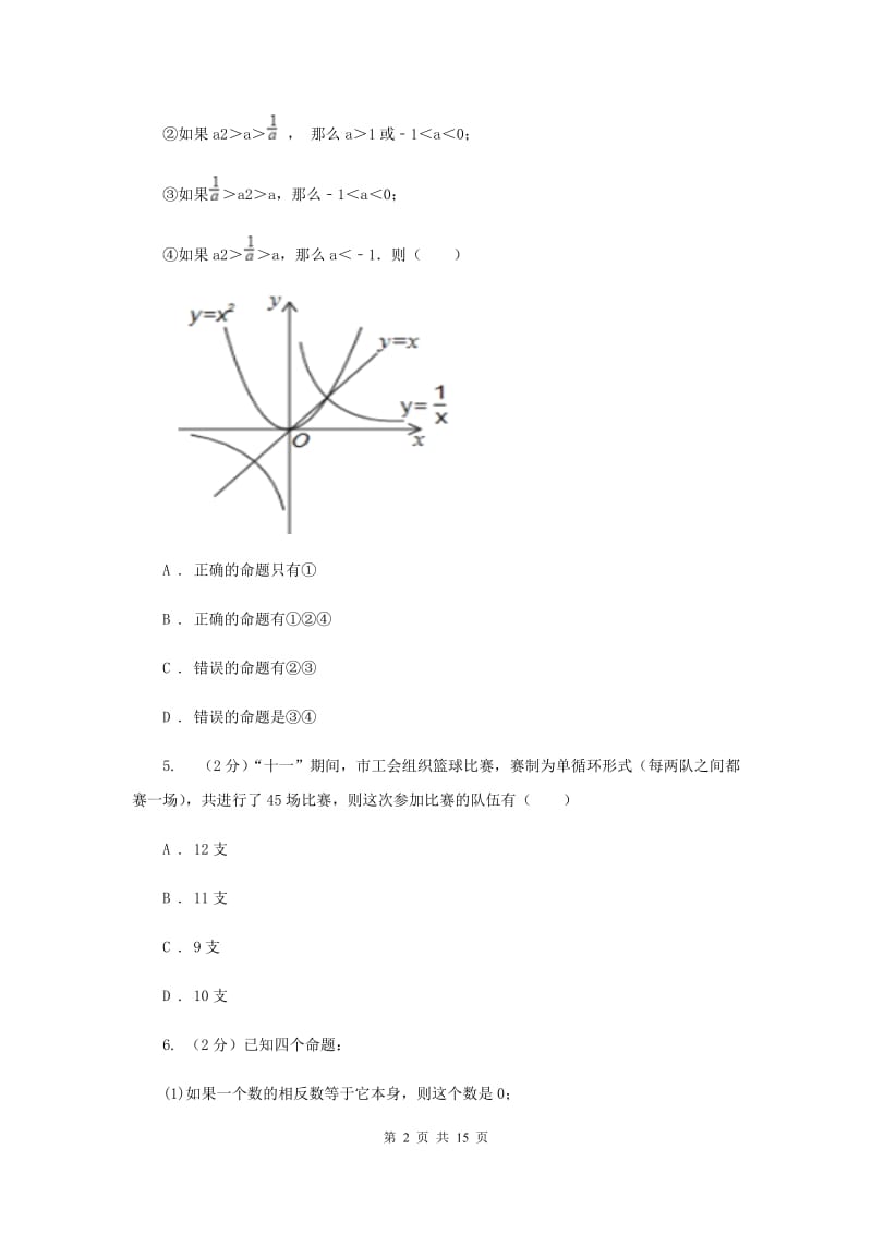 人教版2019-2020学年八年级下学期期末考试数学试题H卷.doc_第2页