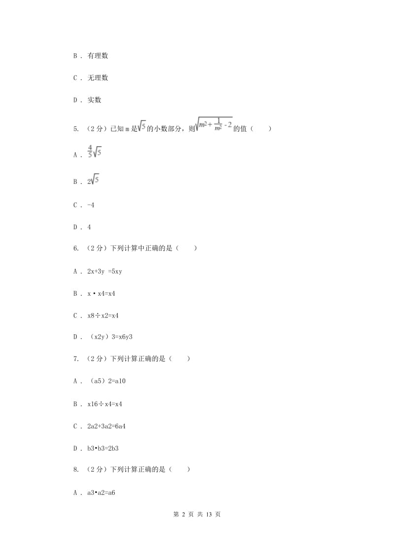 2020届八年级上学期期中数学模拟试卷A卷.doc_第2页