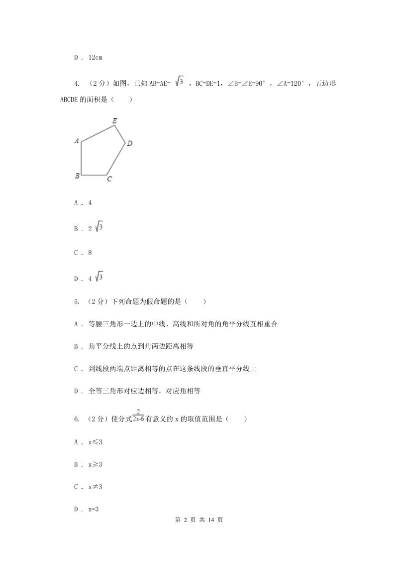 2019-2020学年八年级下册数学开学考试试卷A卷.doc_第2页