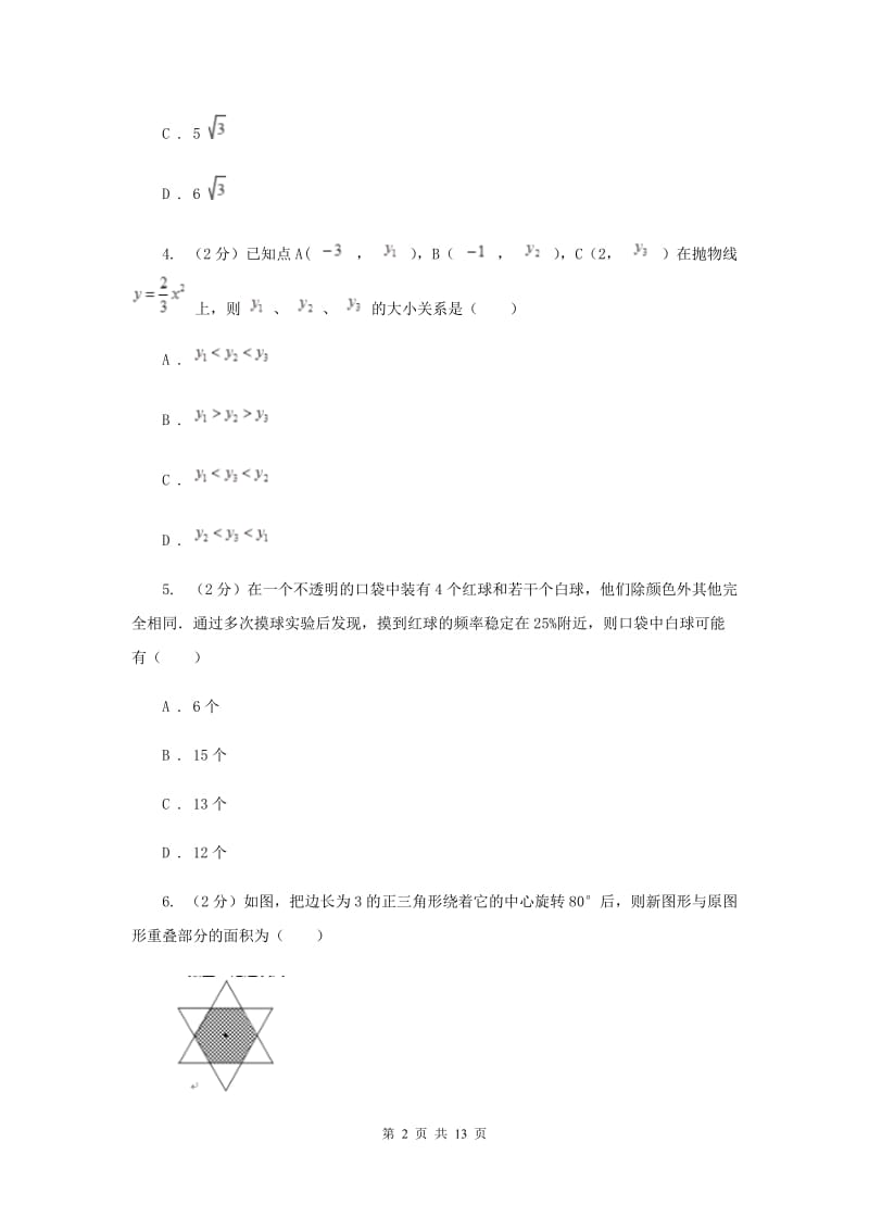 陕西人教版2019-2020学年八年级下学期数学期末考试试卷B卷.doc_第2页