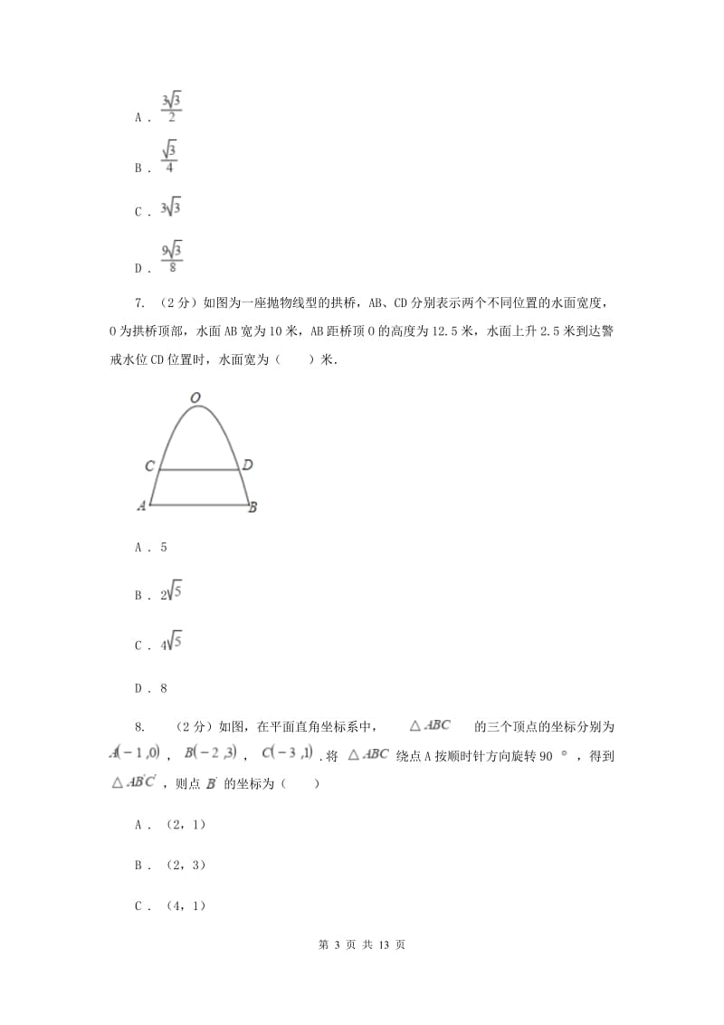 陕西人教版2019-2020学年八年级下学期数学期末考试试卷B卷.doc_第3页