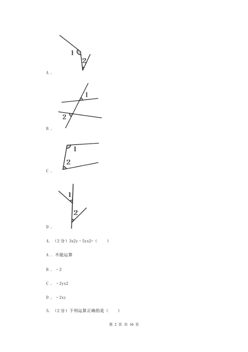 冀教版七年级上学期期末数学试卷I卷.doc_第2页