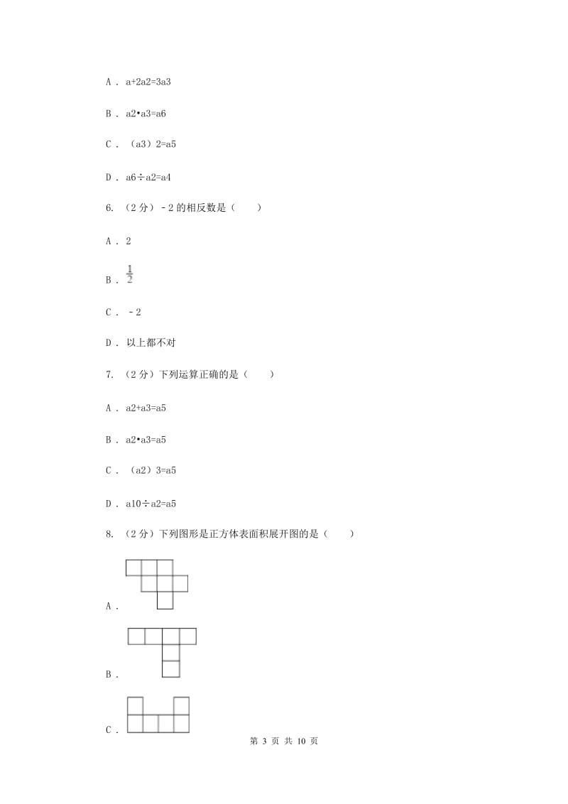 冀教版七年级上学期期末数学试卷I卷.doc_第3页