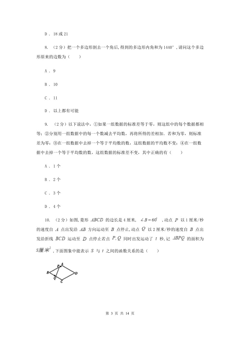 2020届中学八年级下学期期中数学模拟试卷H卷.doc_第3页