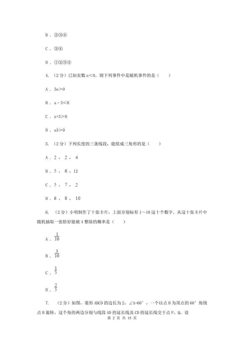 2019届七年级下学期期末考试数学试题A卷.doc_第2页