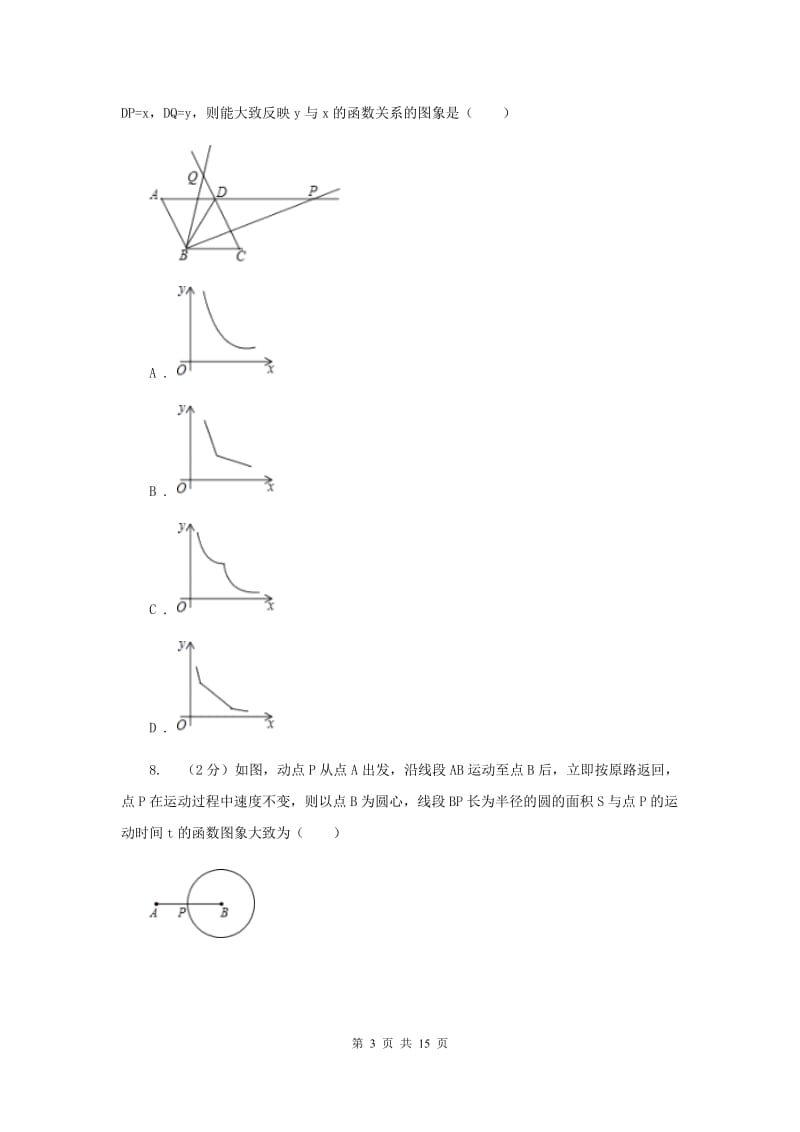 2019届七年级下学期期末考试数学试题A卷.doc_第3页