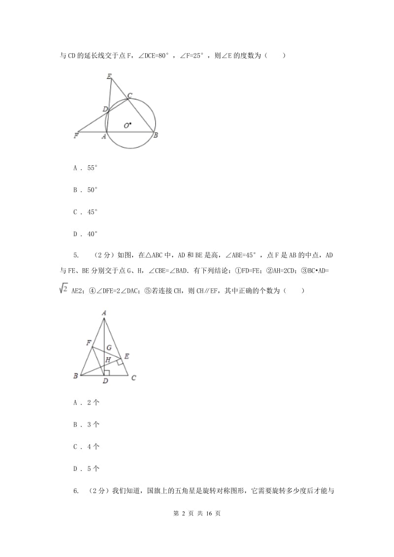 九年级下学期开学数学试卷（I）卷.doc_第2页