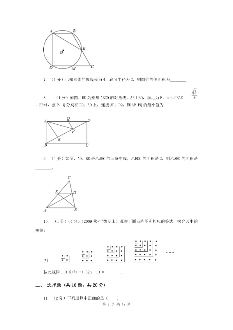 人教版2020年中考数学试卷B卷.doc_第2页