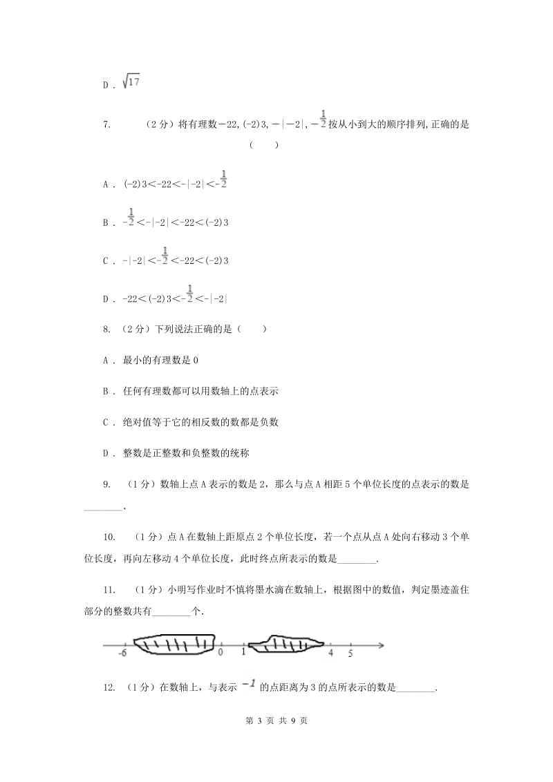 2019-2020学年数学华师大版七年级上册2.2数轴 同步练习D卷.doc_第3页