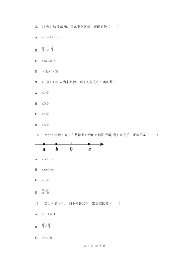 苏科版七年级下册第11章 11.3不等式的性质 同步练习B卷.doc_第3页