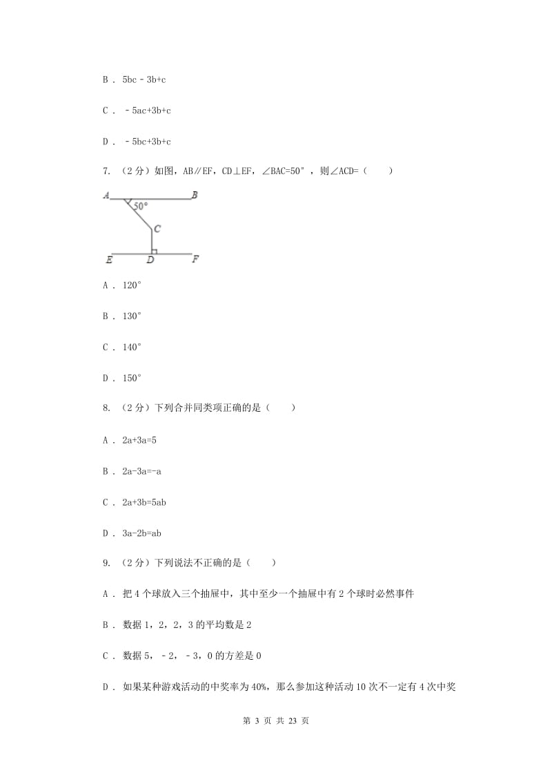 2020届中考数学模拟试卷 I卷.doc_第3页