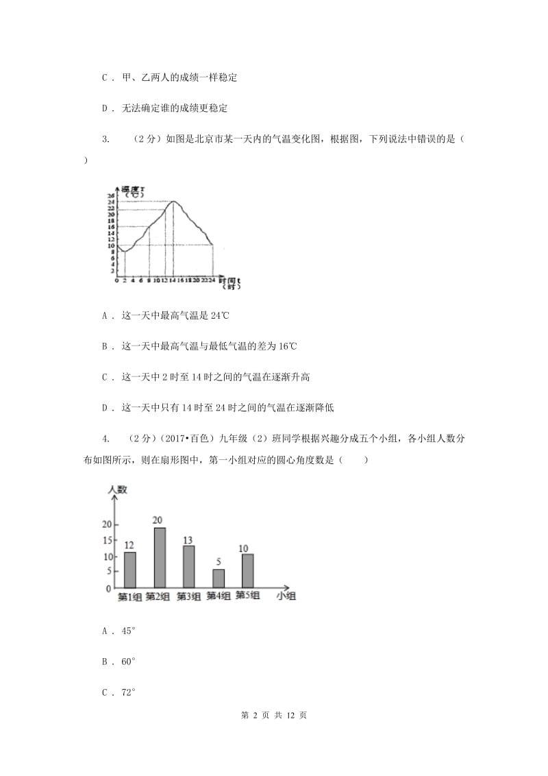 2019-2020学年初中数学浙教版七年级下册6.2条形统计图和折线统计图同步练习F卷.doc_第2页