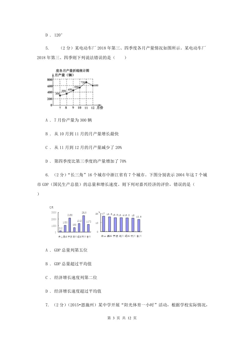 2019-2020学年初中数学浙教版七年级下册6.2条形统计图和折线统计图同步练习F卷.doc_第3页