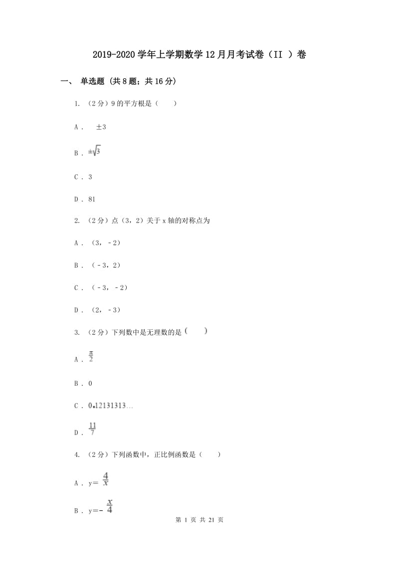 2019-2020学年上学期数学12月月考试卷（II ）卷.doc_第1页