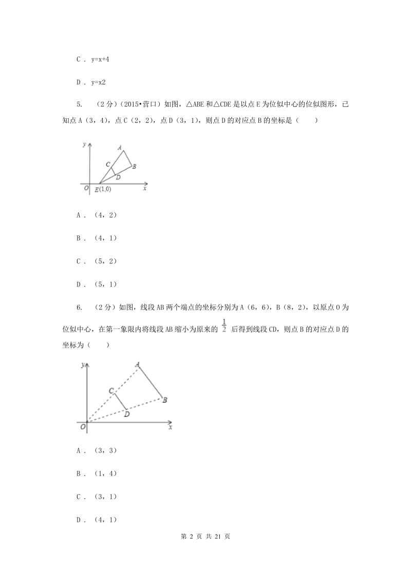 2019-2020学年上学期数学12月月考试卷（II ）卷.doc_第2页