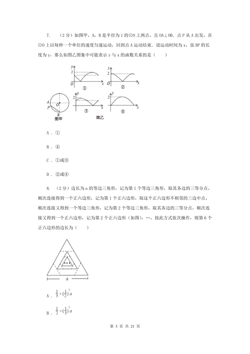 2019-2020学年上学期数学12月月考试卷（II ）卷.doc_第3页