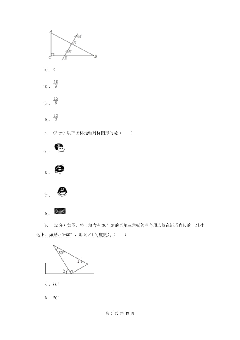 人教版八年级下学期期中数学试卷新版.doc_第2页