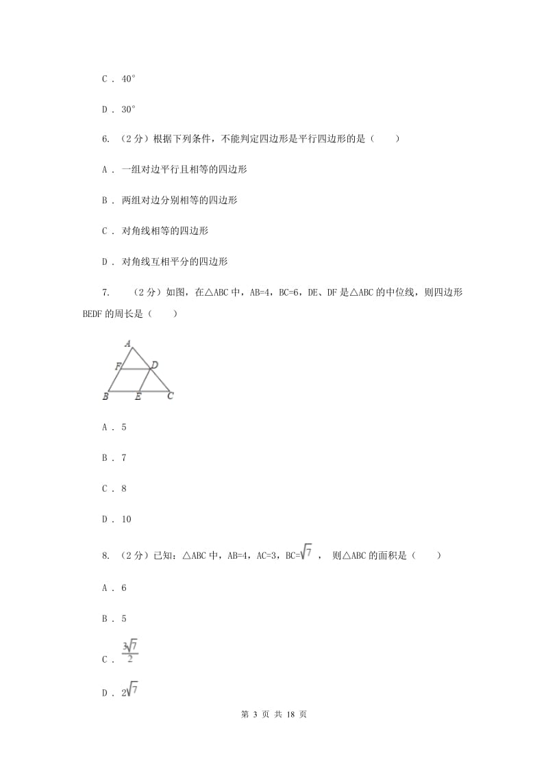 人教版八年级下学期期中数学试卷新版.doc_第3页