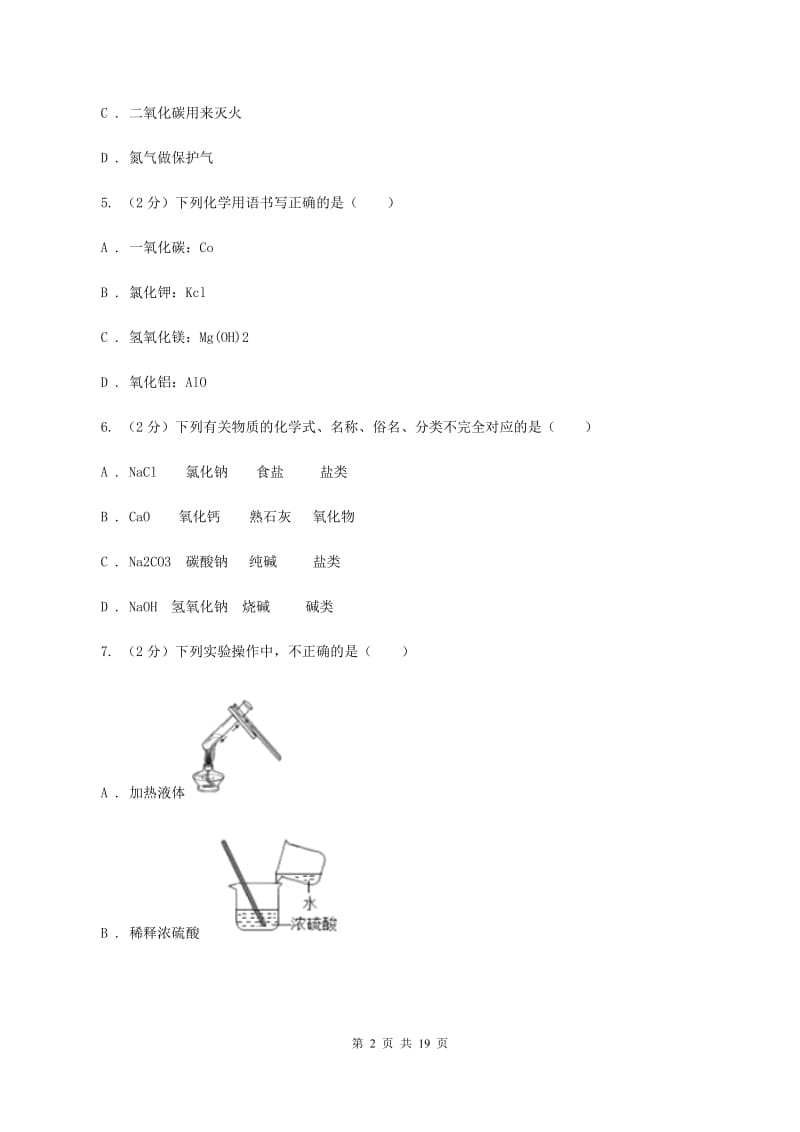 课标版2019-2020学年九年级上学期化学期中质量调研考试试卷D卷.doc_第2页